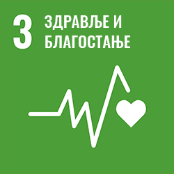 Циљ 3 - Здравље и благостање