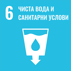 Циљ 6 - Чиста вода и санитарни услови